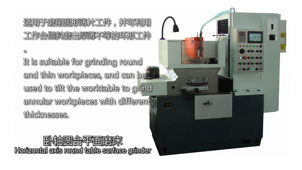 Horizontal-axis-round-table-surface-grinder